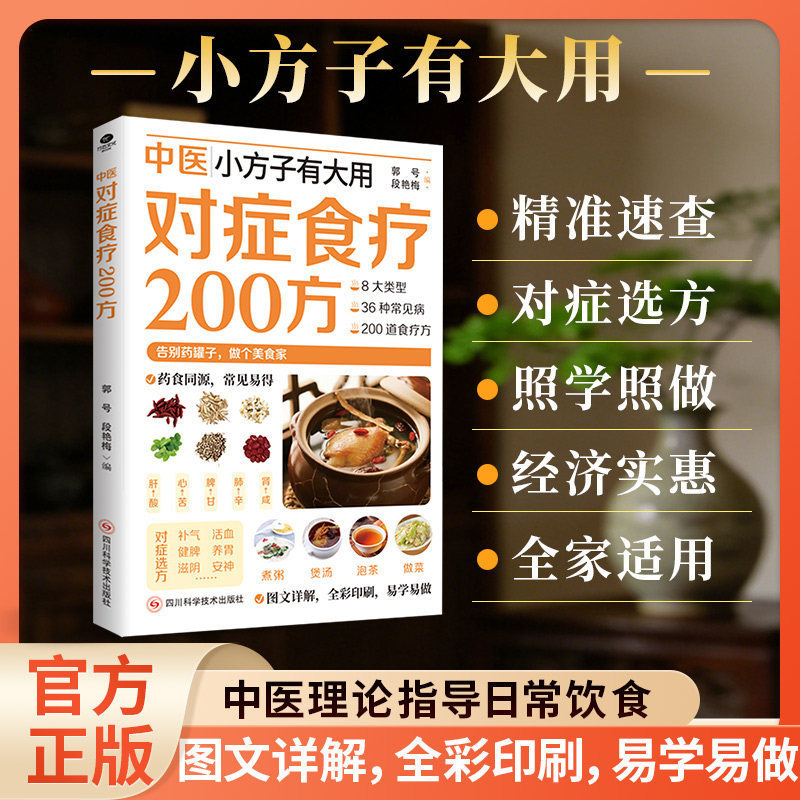 Wellness Herbal Medicine - 200 TCM Herbal Remedies Dietary Therapy