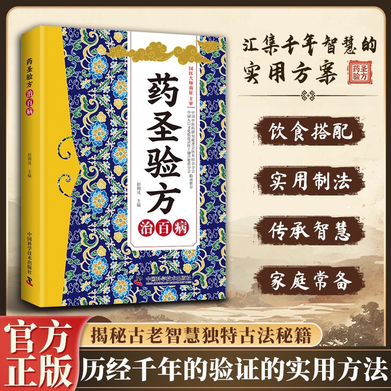Wellness Herbal Medicine - Traditional Chinese Medicine Home Remedy Book