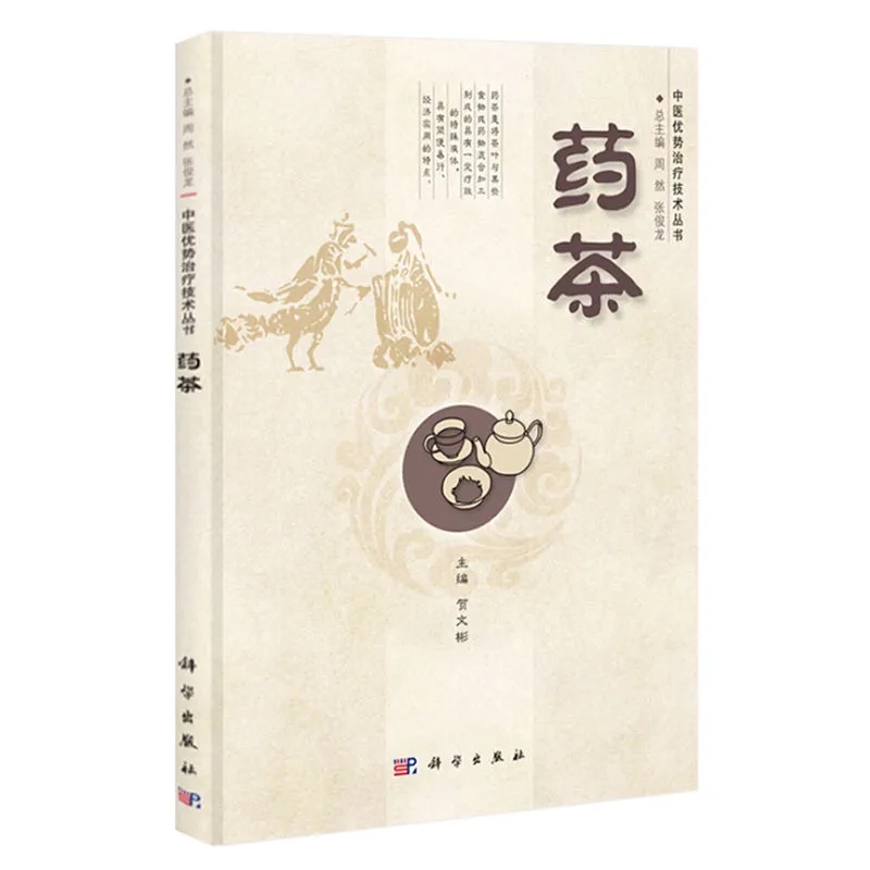 Wellness Herbal Medicine - Medicinal Tea Therapy: TCM Herbal Tea