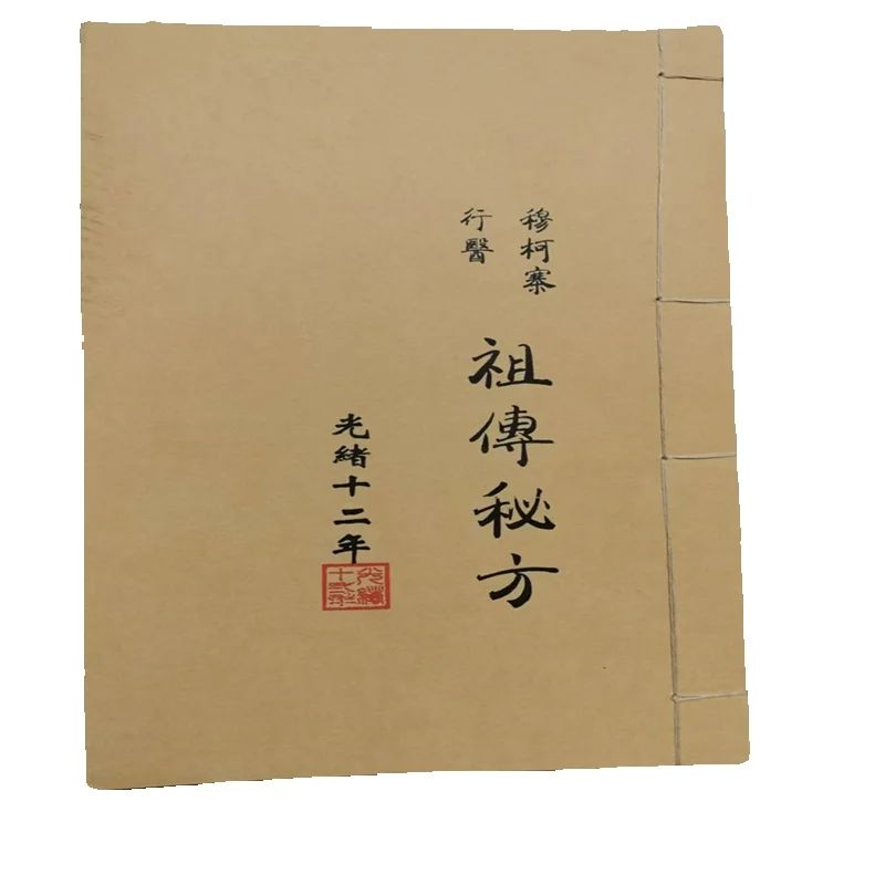 Wellness Herbal Medicine - Ancient Chinese Herbal Medicine Book: Ancestral