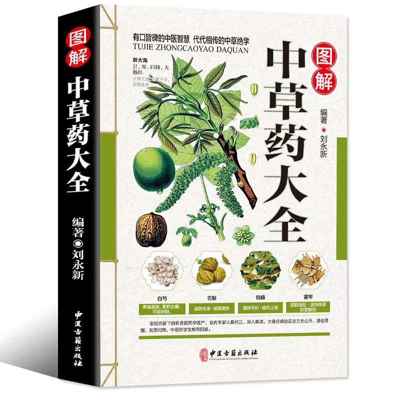 Wellness Herbal Medicine - The Ancient Herbarium Holistic Guide To